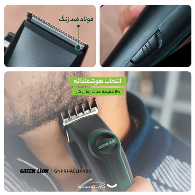ماشین اصلاح موی سر و صورت گرین لاین مدل Professional Hair Clipper باتری 1200 میلیآمپر، استفا-5.webp